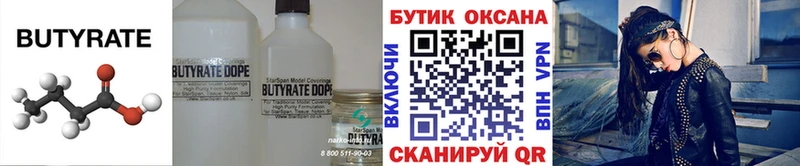 Бутират вода  где продают   Шахты 
